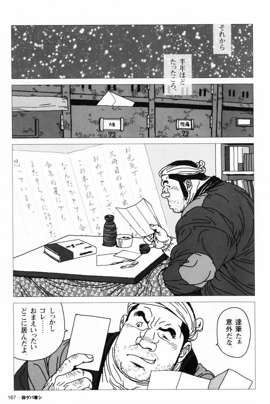 仰ゲバ尊シ Page.169