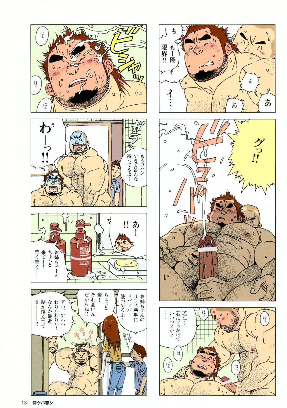 仰ゲバ尊シ Page.17