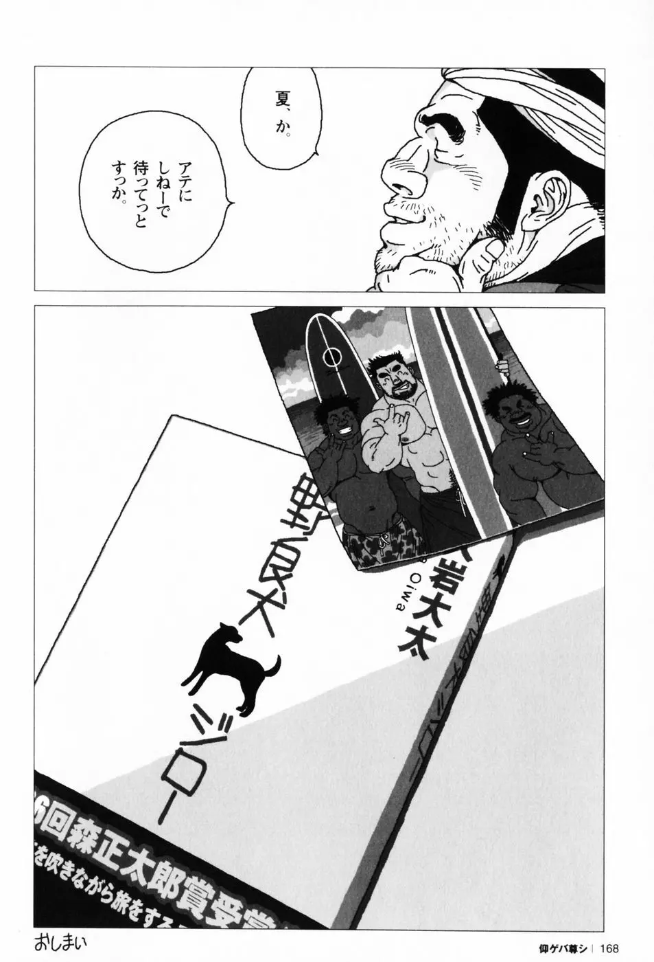 仰ゲバ尊シ Page.170