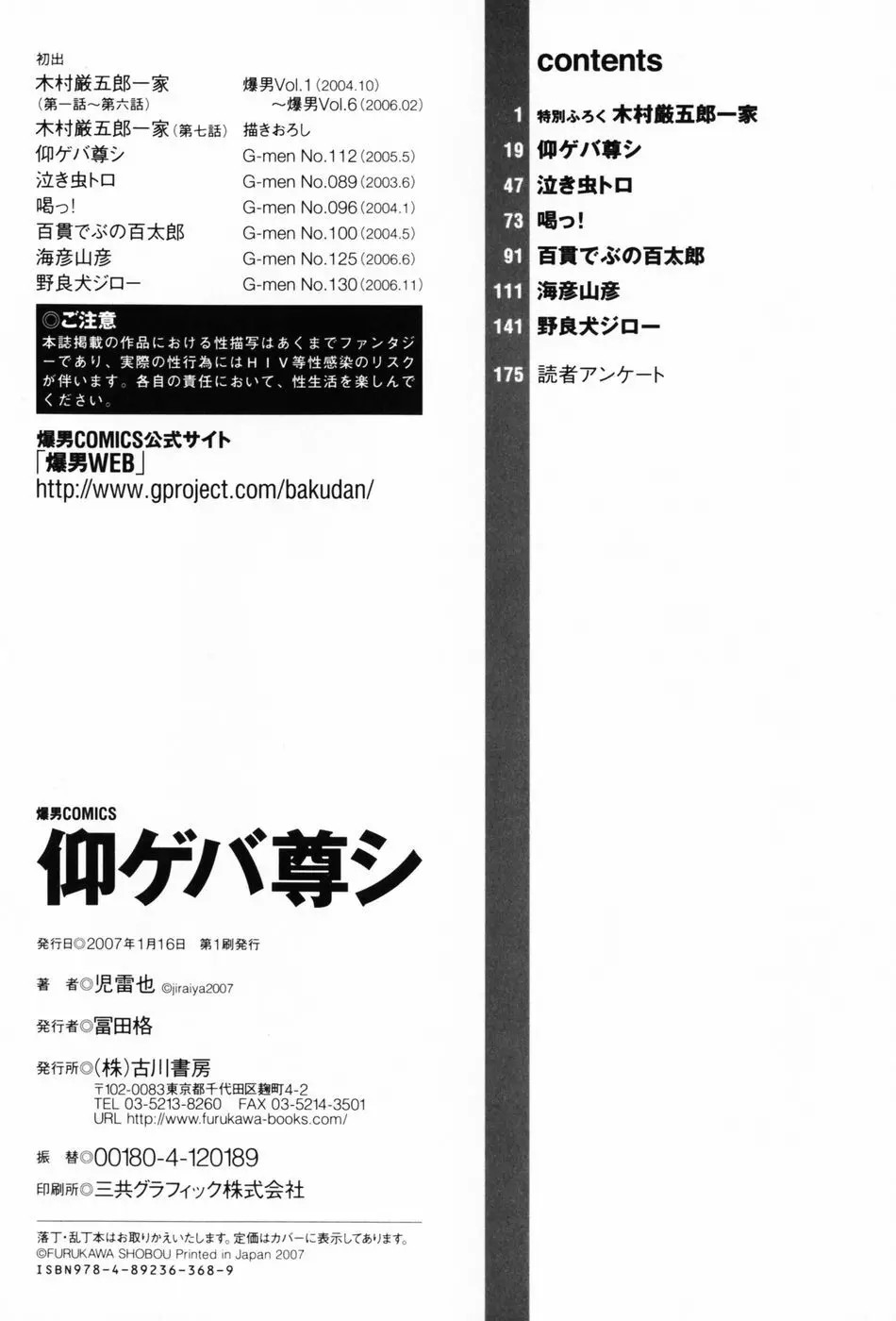 仰ゲバ尊シ Page.175