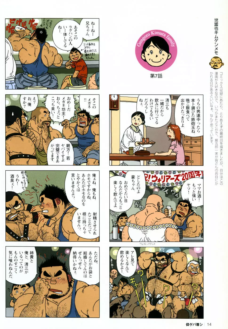 仰ゲバ尊シ Page.18