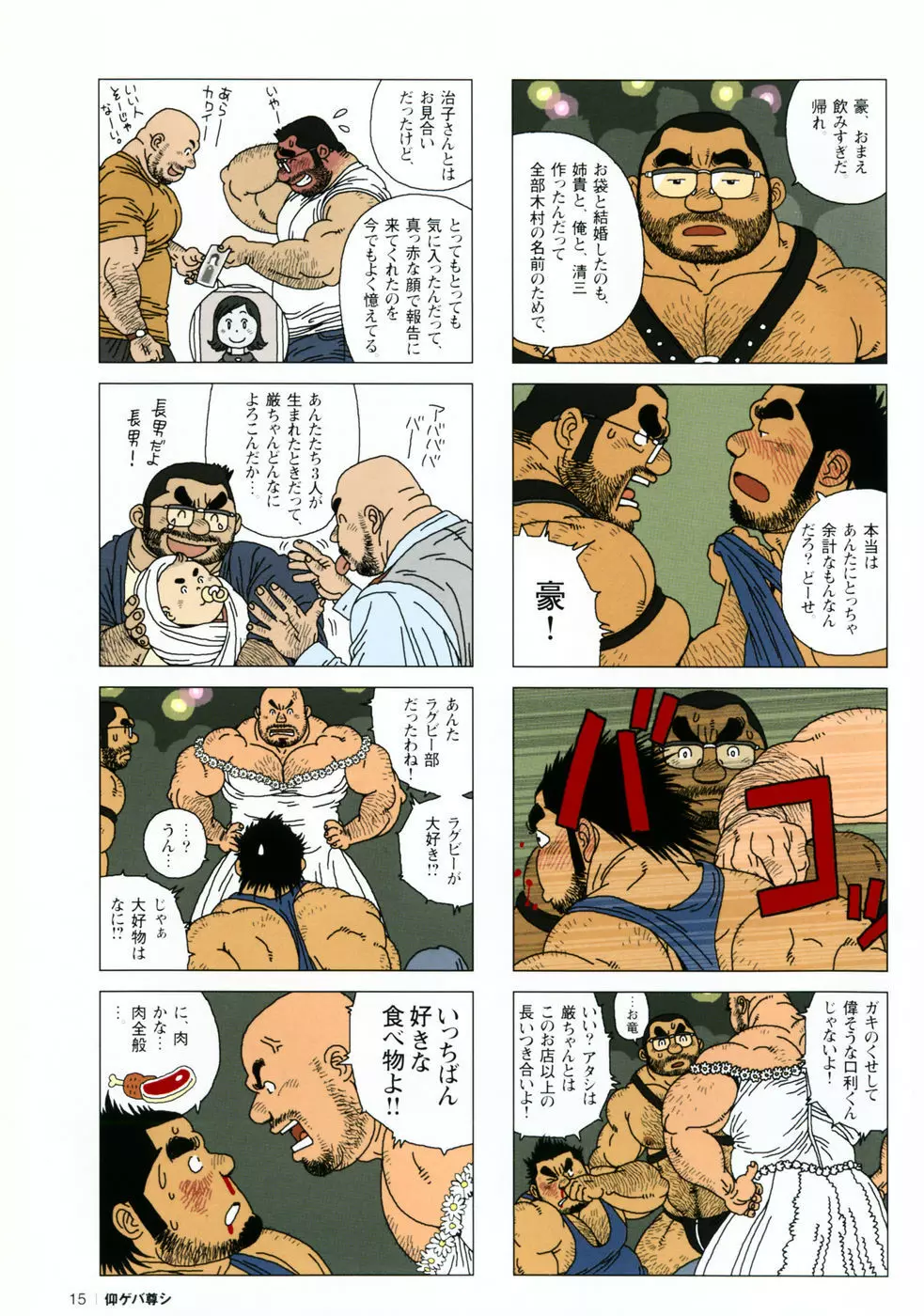仰ゲバ尊シ Page.19