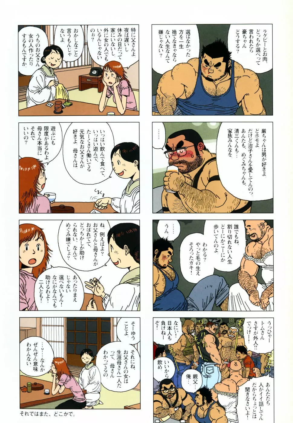 仰ゲバ尊シ Page.20