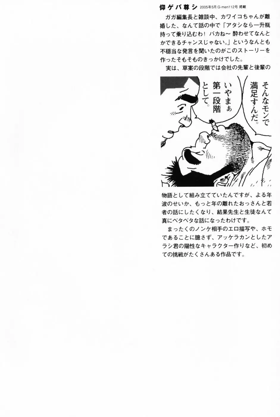 仰ゲバ尊シ Page.22