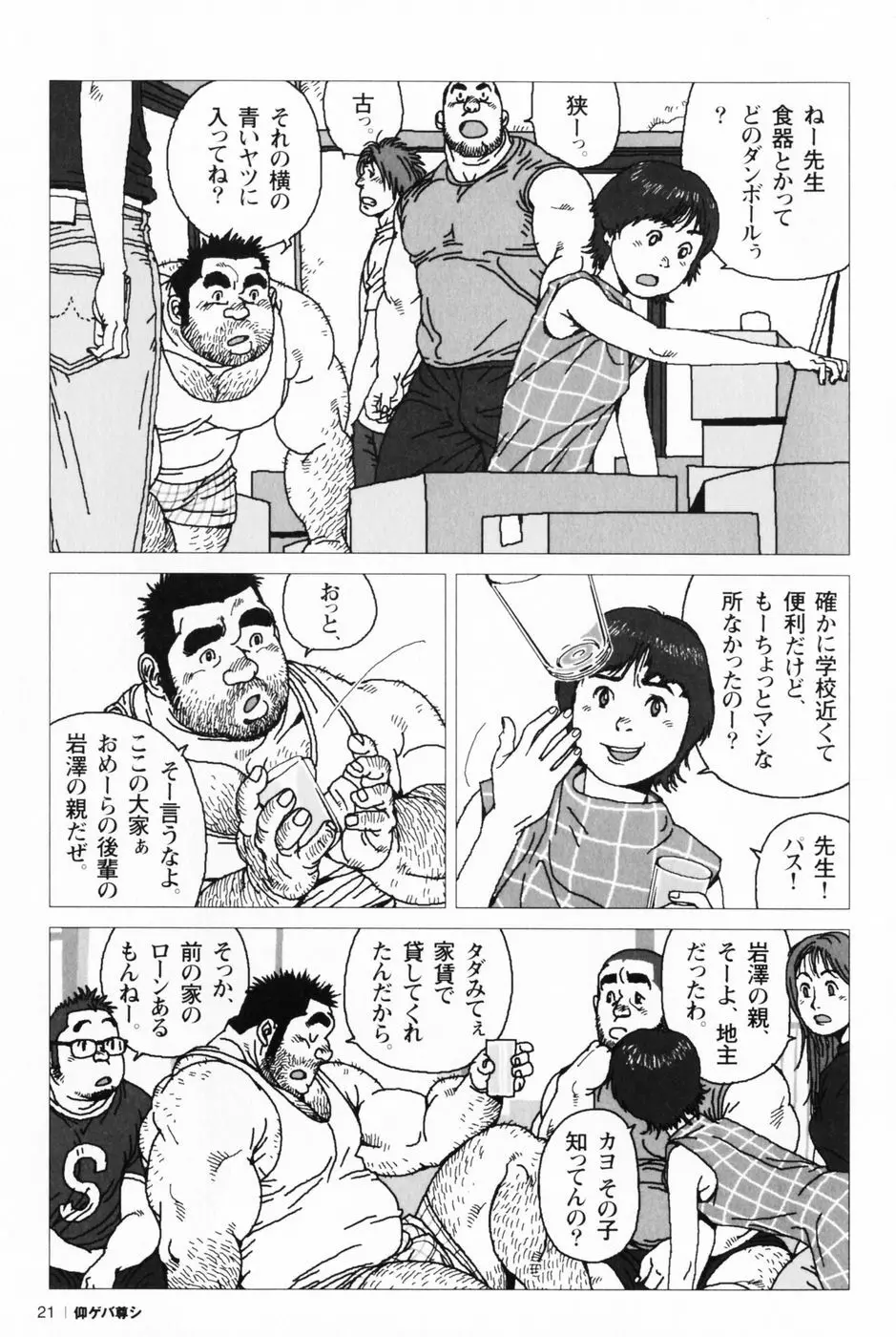 仰ゲバ尊シ Page.25