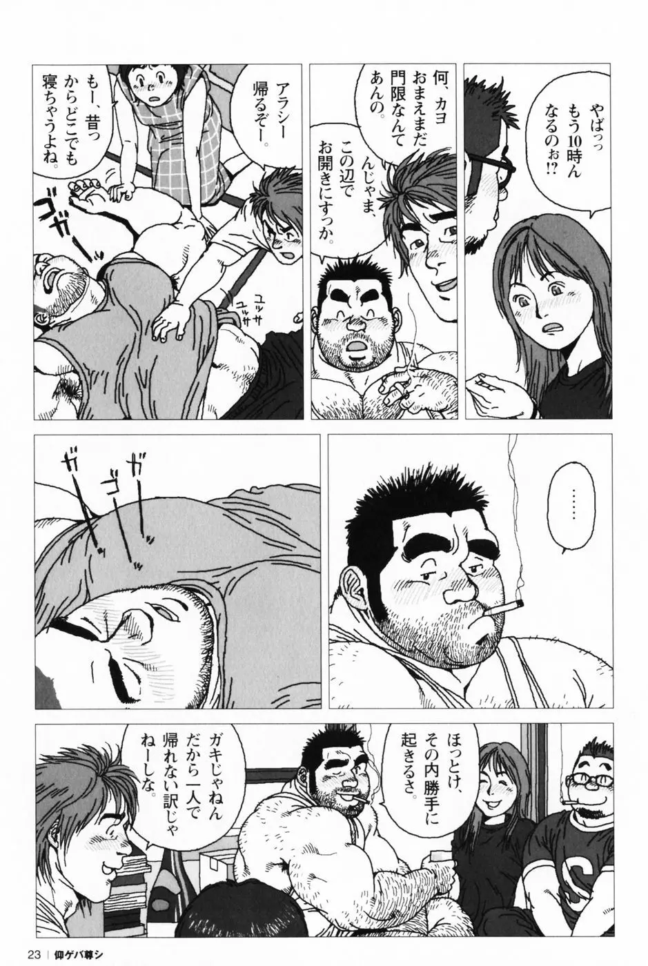 仰ゲバ尊シ Page.27