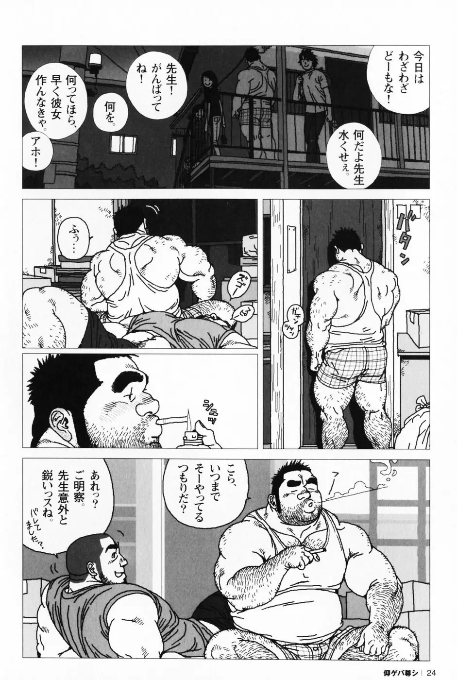 仰ゲバ尊シ Page.28