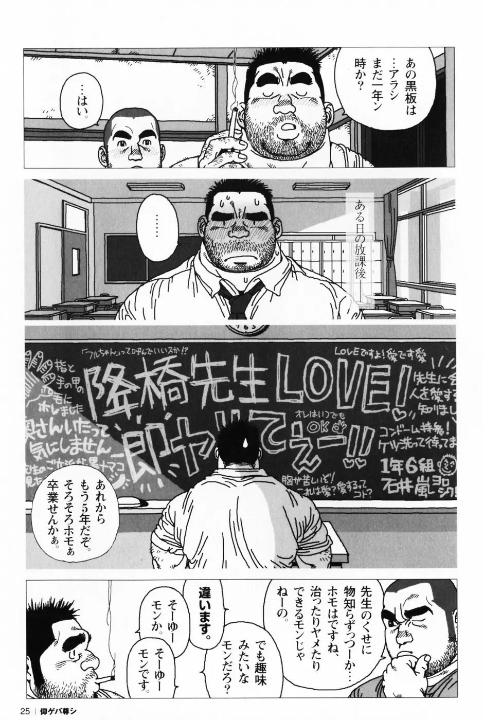 仰ゲバ尊シ Page.29