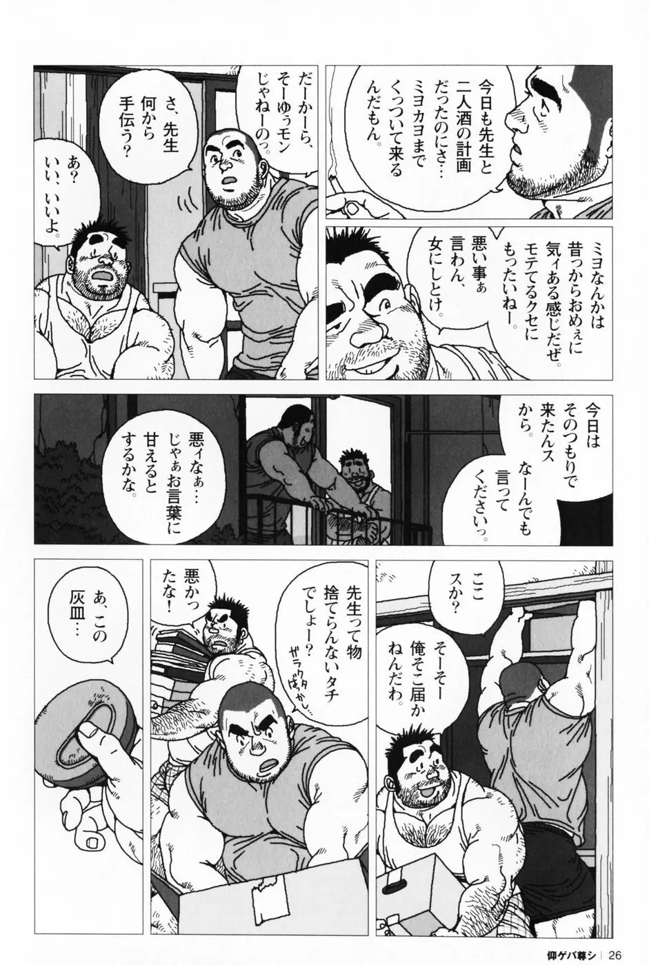 仰ゲバ尊シ Page.30