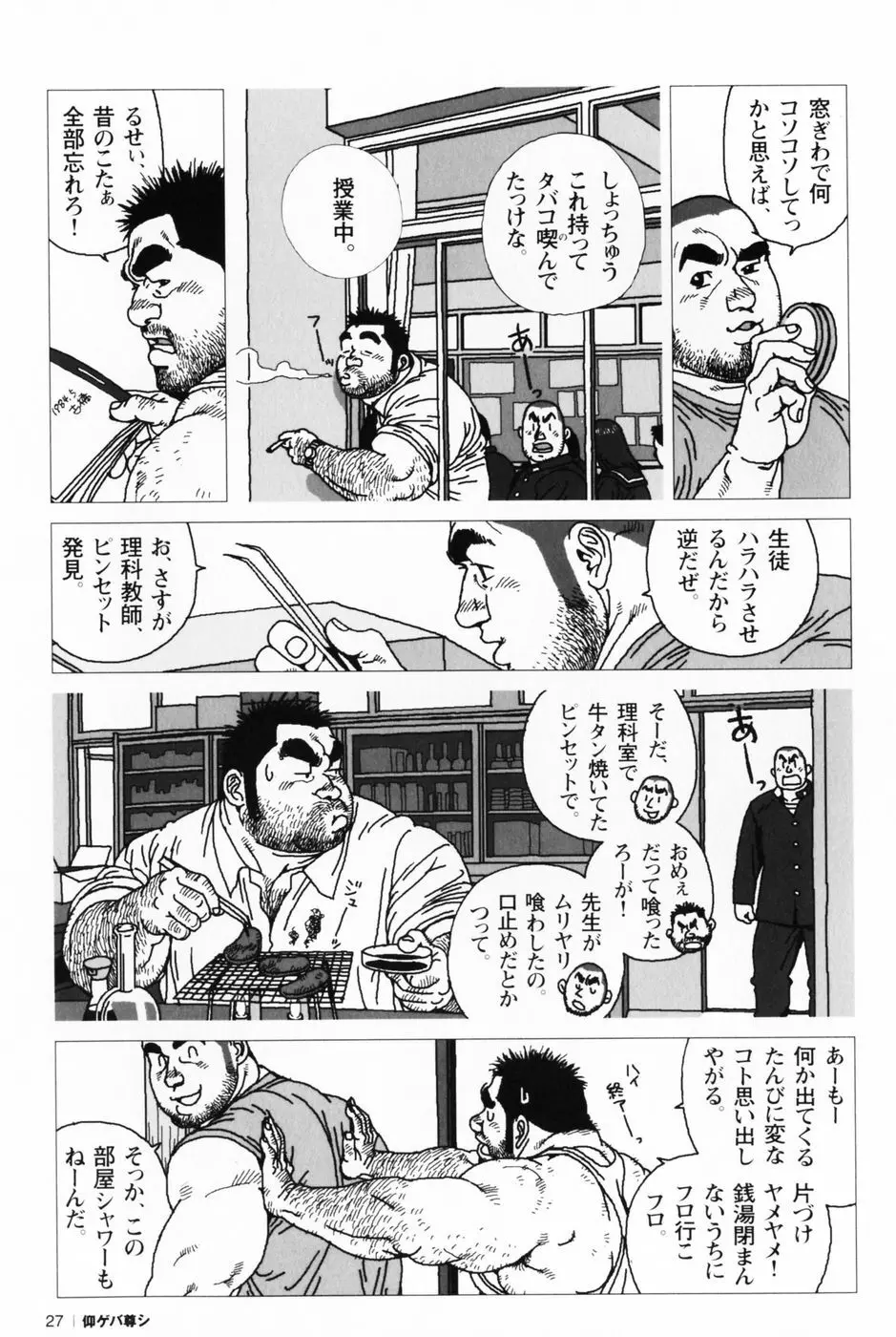 仰ゲバ尊シ Page.31