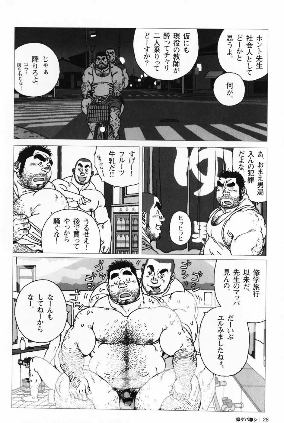 仰ゲバ尊シ Page.32