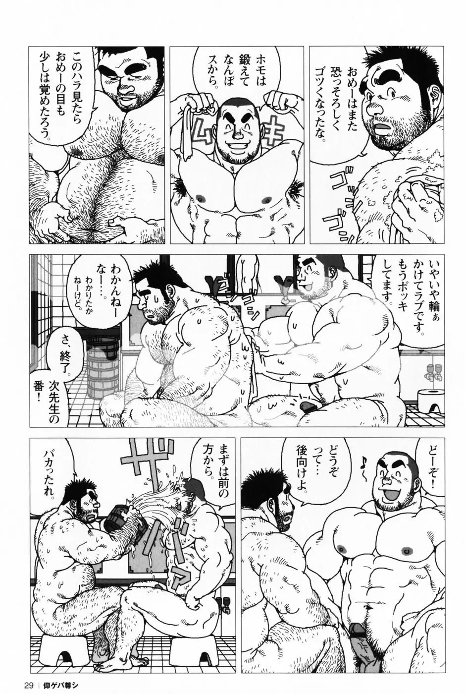 仰ゲバ尊シ Page.33