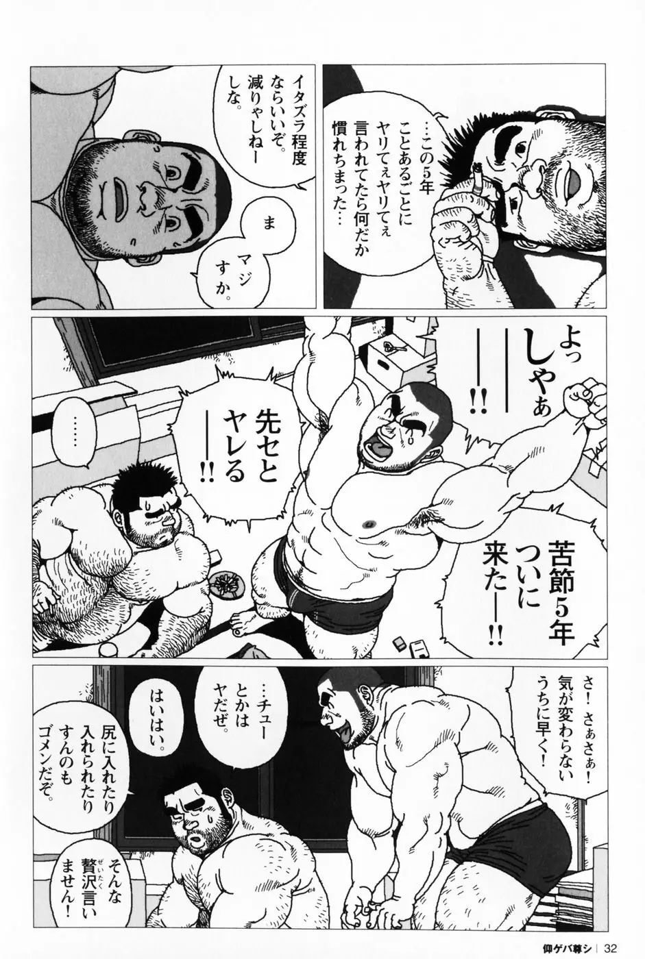 仰ゲバ尊シ Page.36