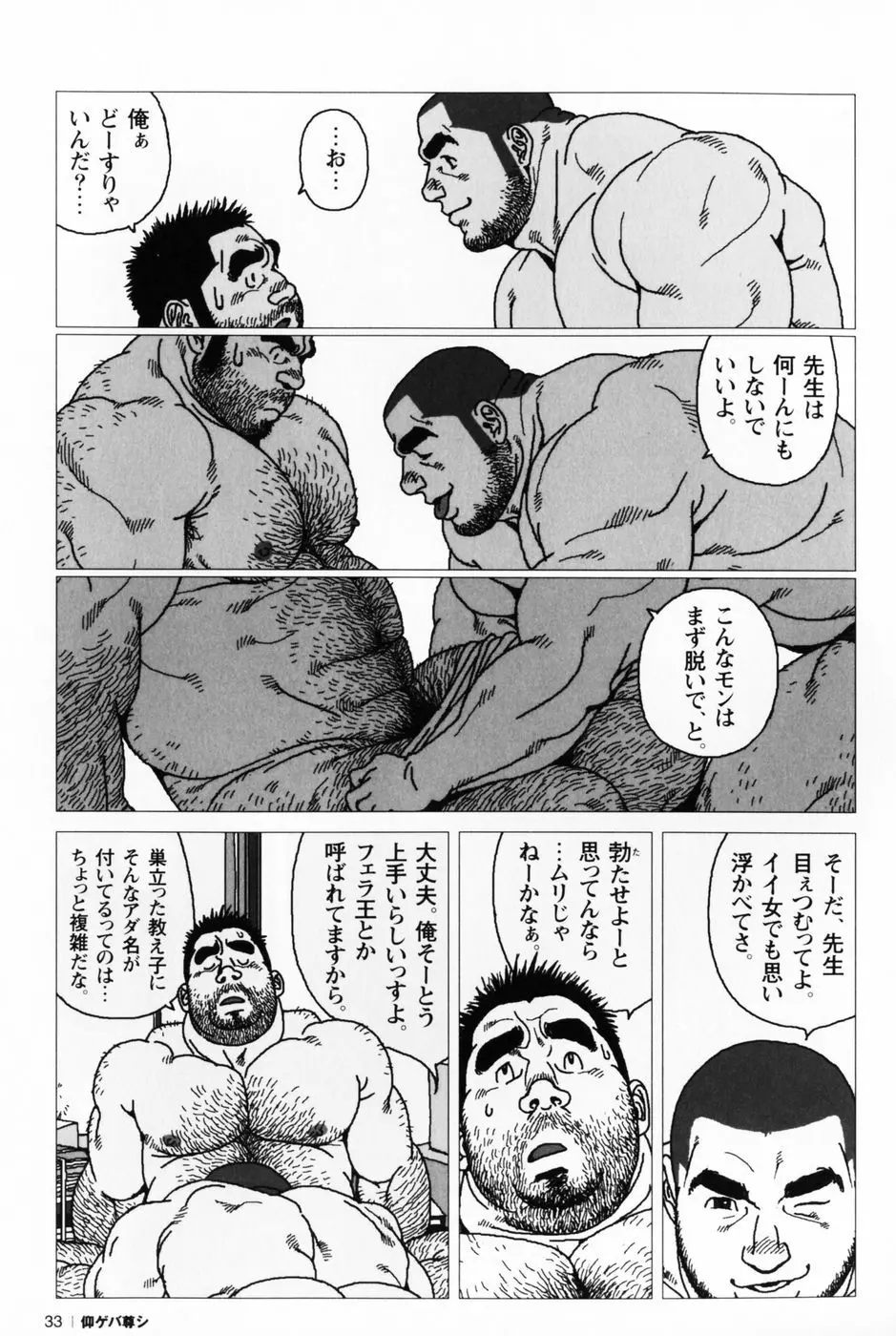 仰ゲバ尊シ Page.37