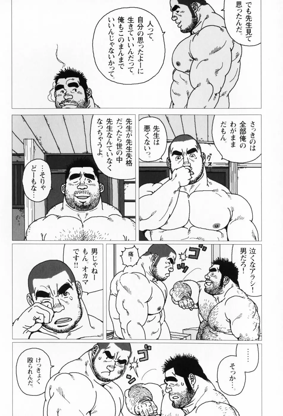 仰ゲバ尊シ Page.45
