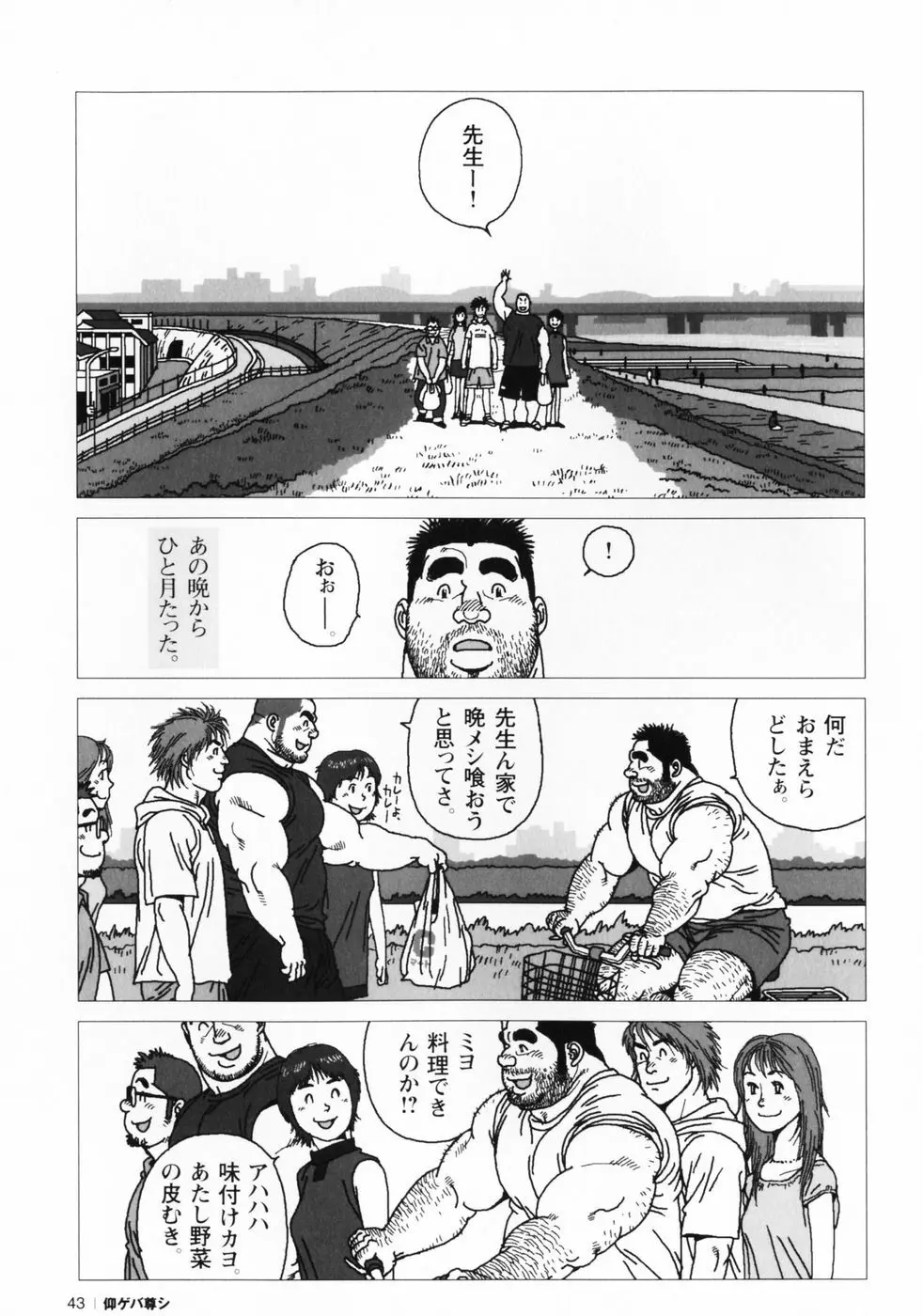 仰ゲバ尊シ Page.46