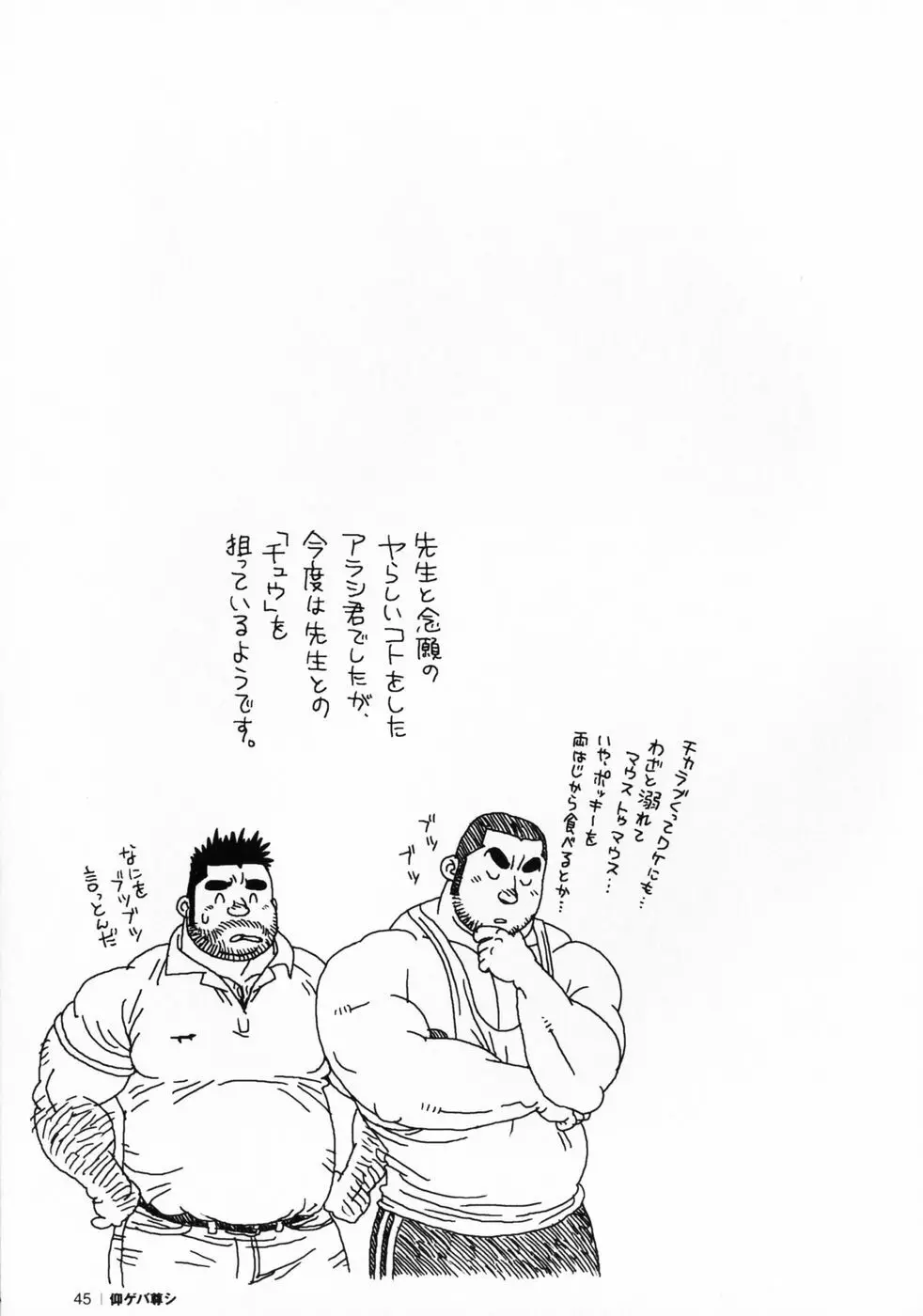 仰ゲバ尊シ Page.48