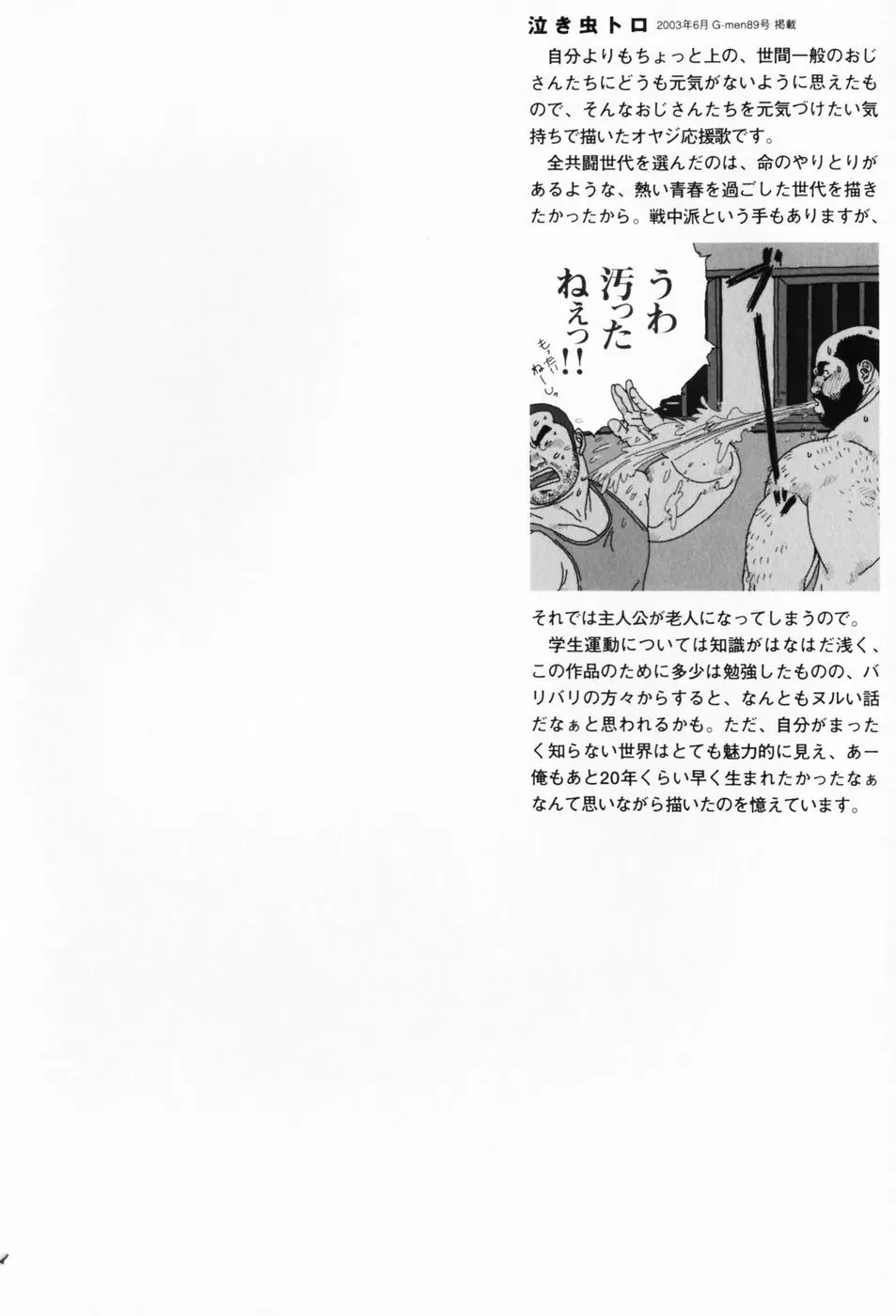 仰ゲバ尊シ Page.49
