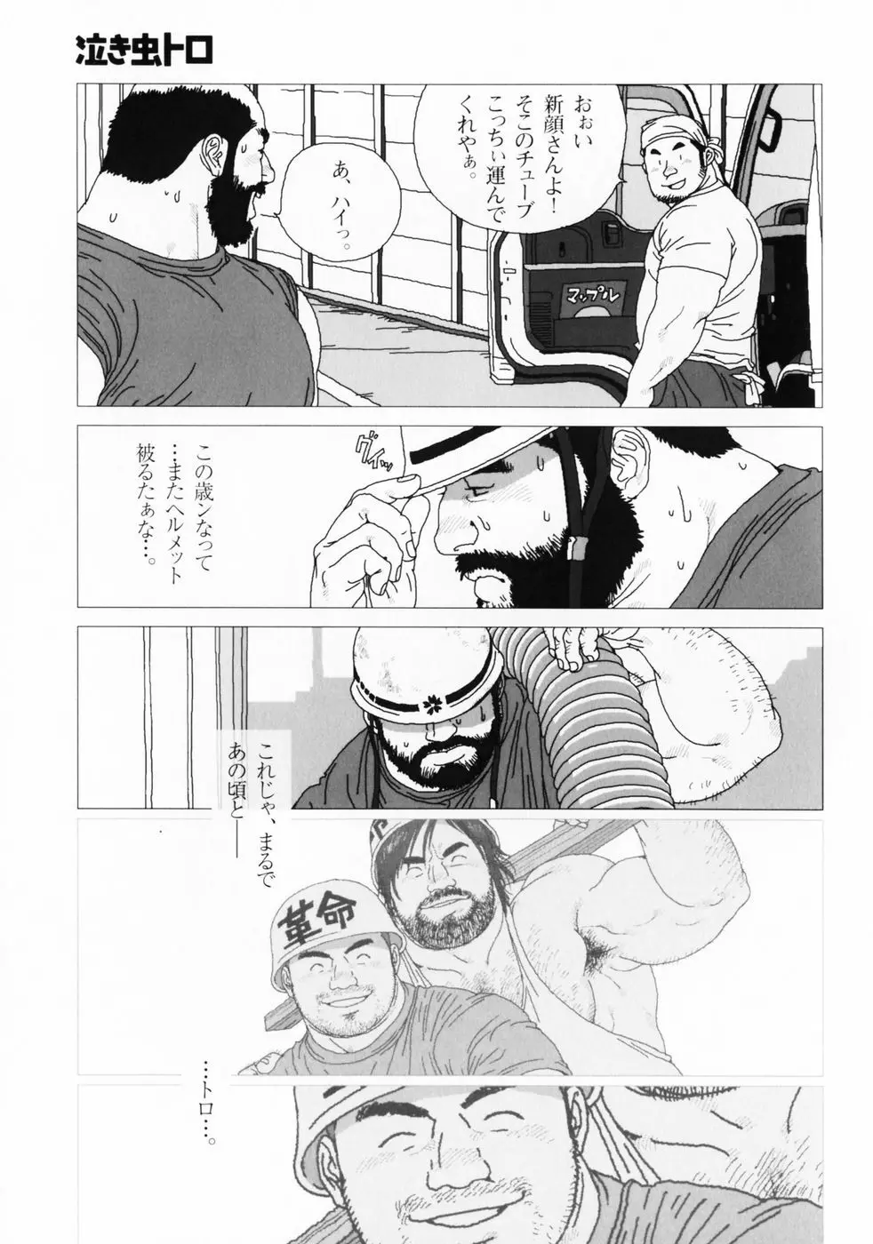 仰ゲバ尊シ Page.50