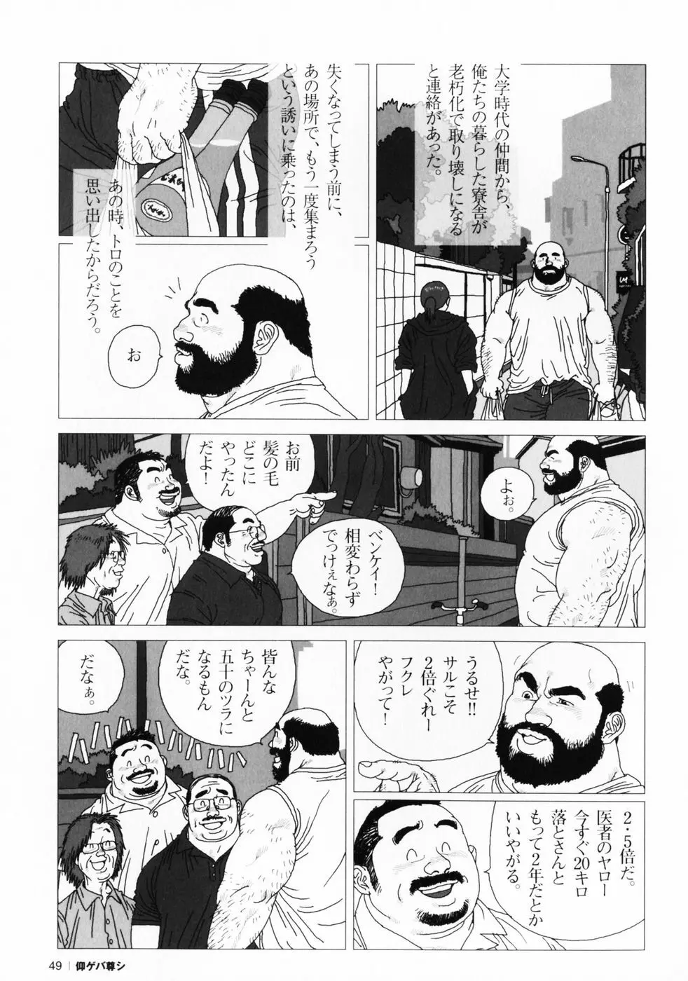 仰ゲバ尊シ Page.52