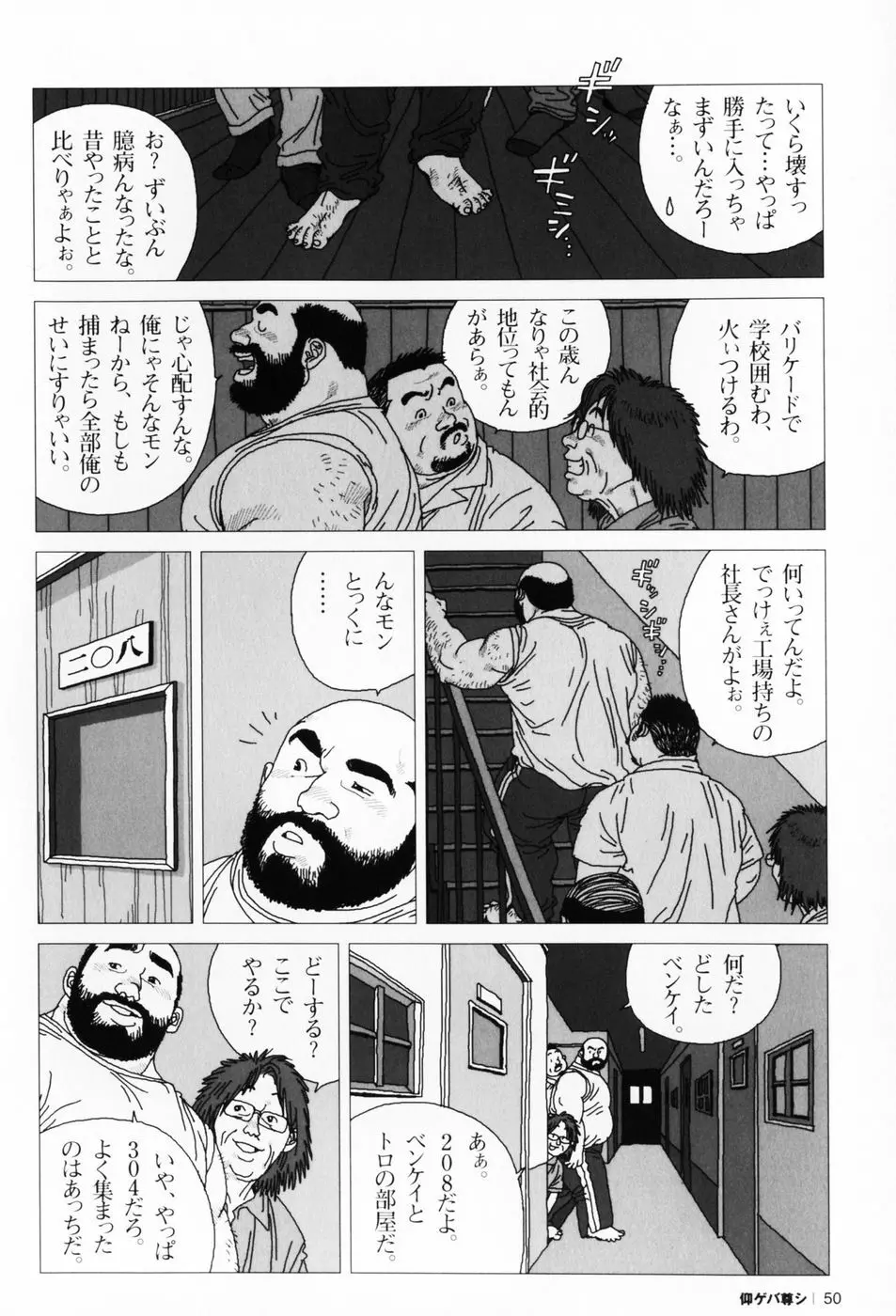 仰ゲバ尊シ Page.53