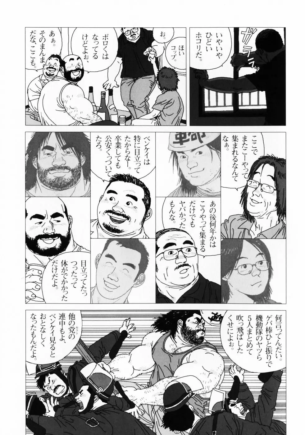 仰ゲバ尊シ Page.54