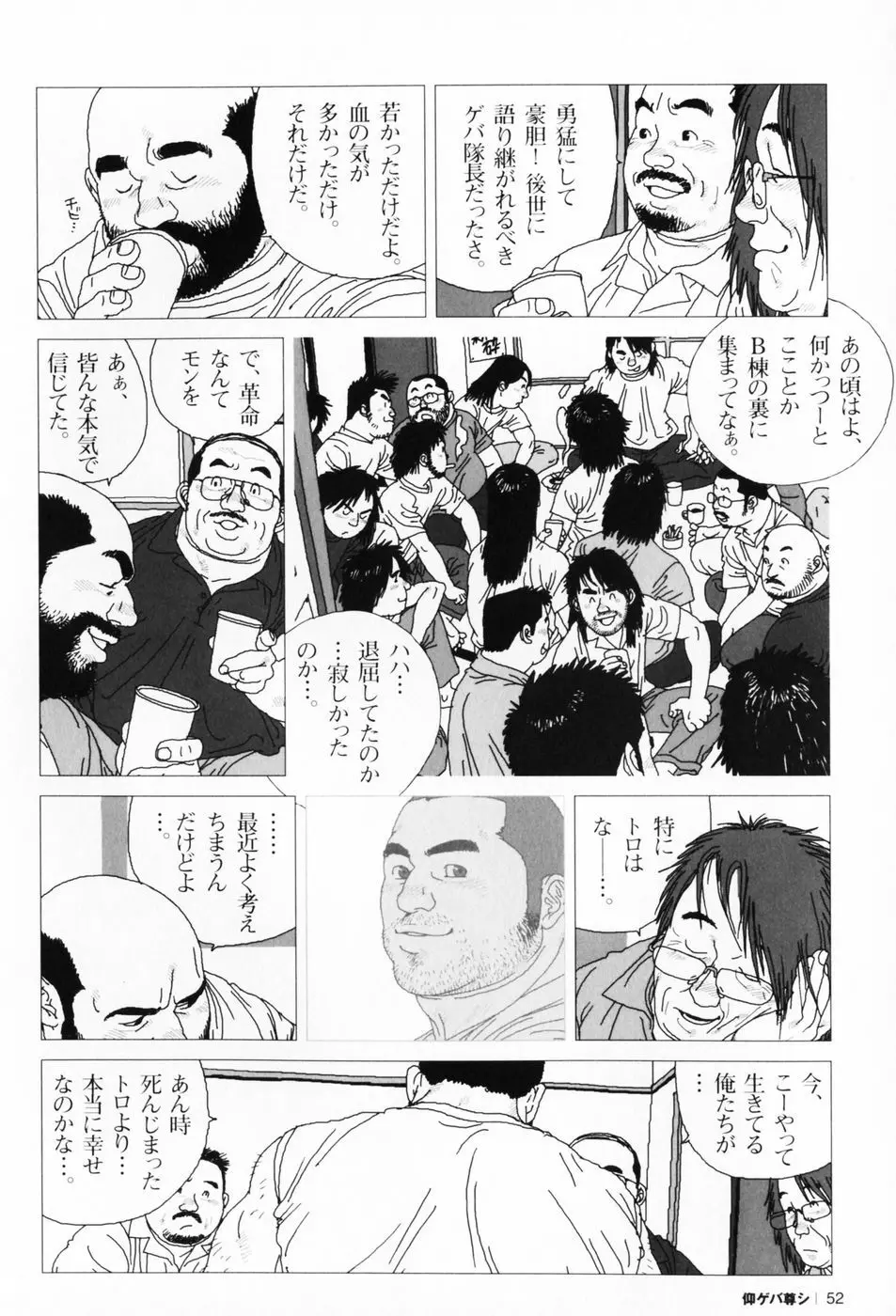 仰ゲバ尊シ Page.55