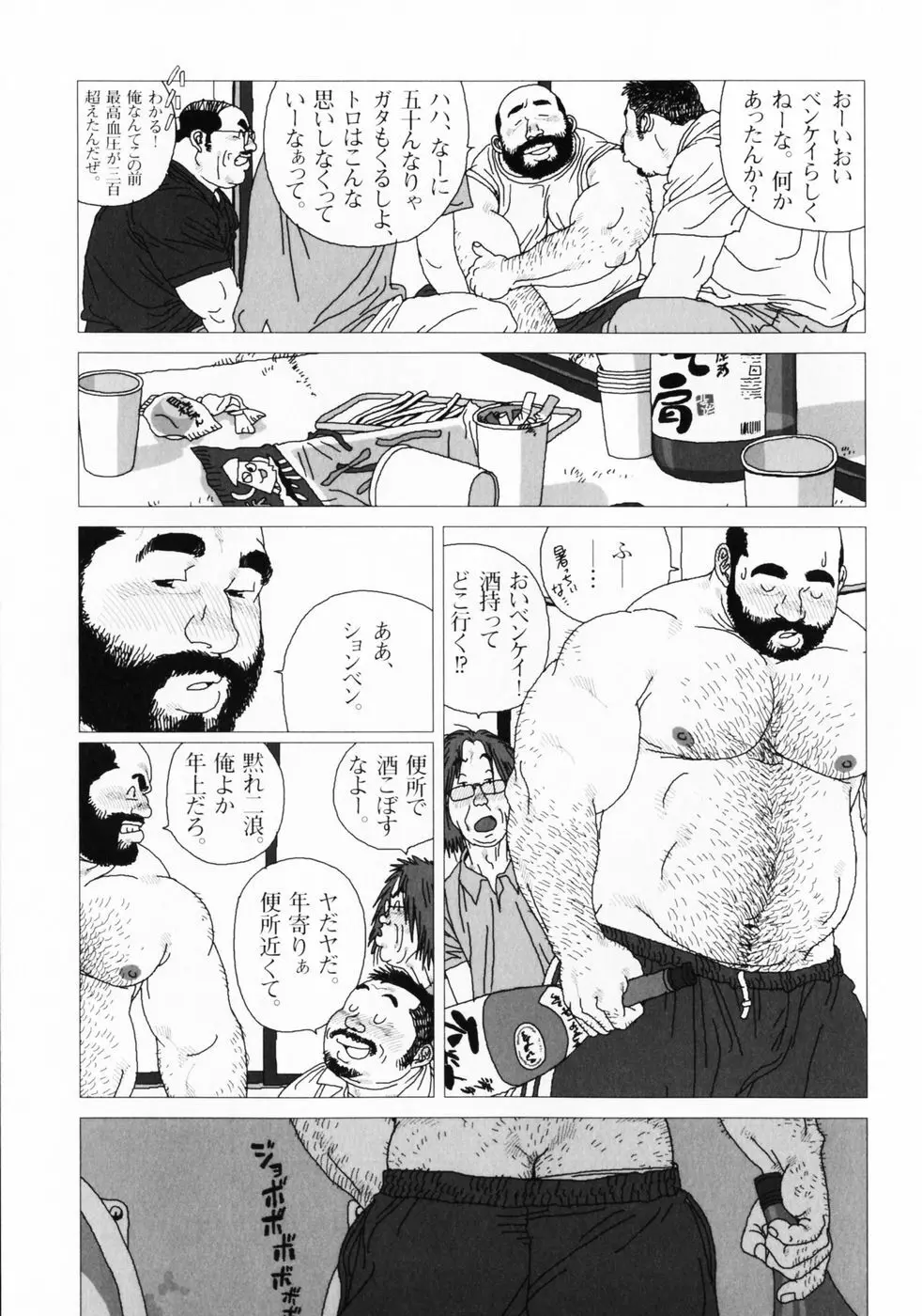 仰ゲバ尊シ Page.56