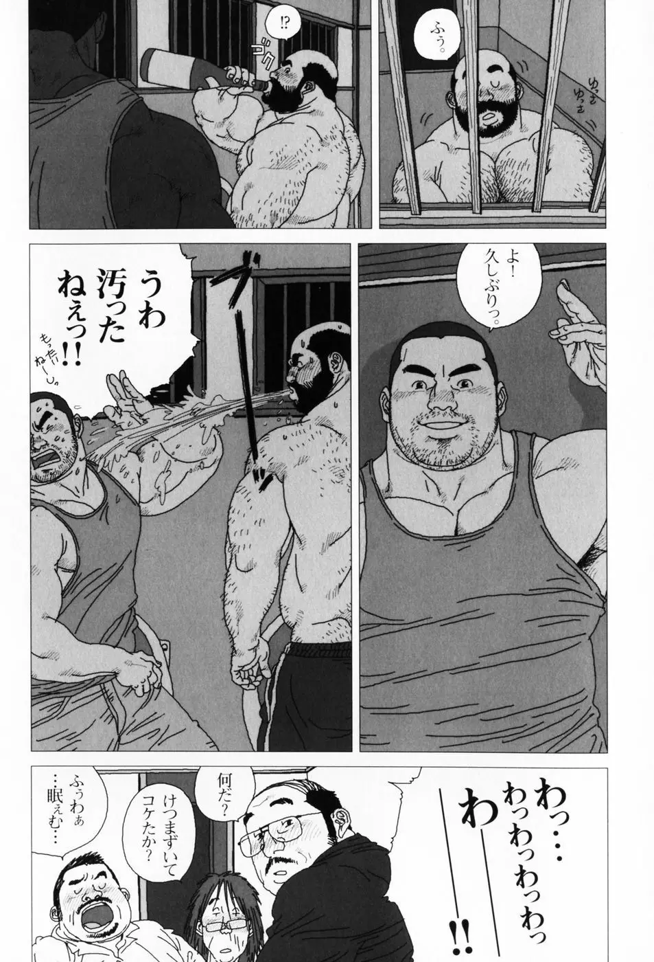 仰ゲバ尊シ Page.57