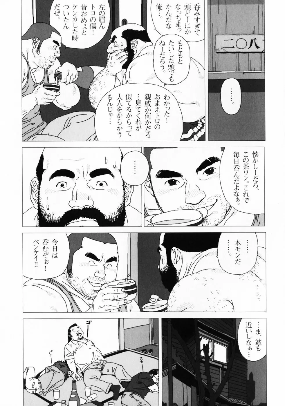 仰ゲバ尊シ Page.58