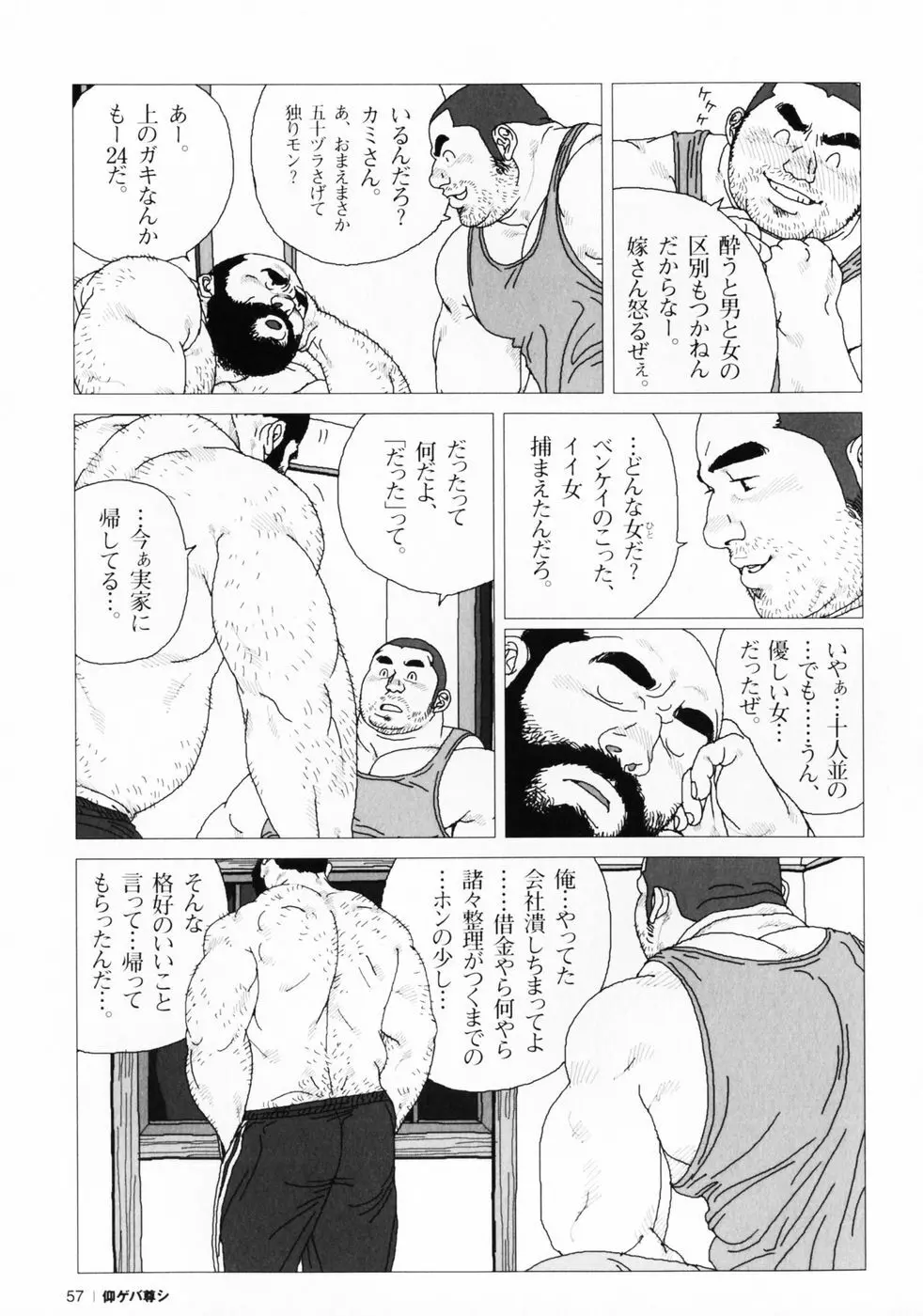 仰ゲバ尊シ Page.60