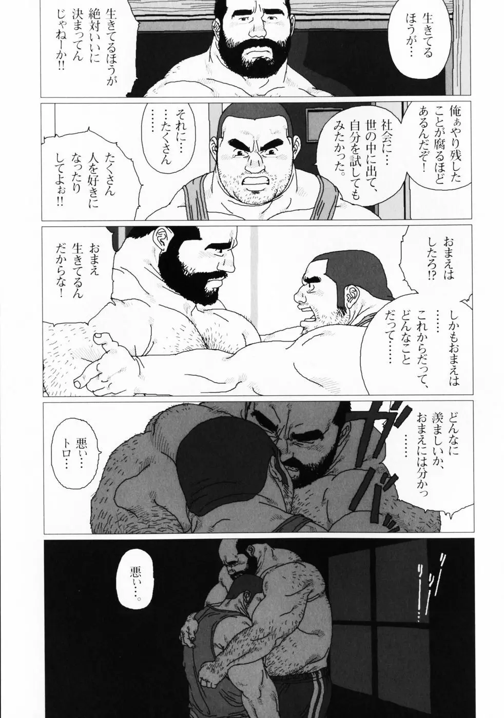 仰ゲバ尊シ Page.62
