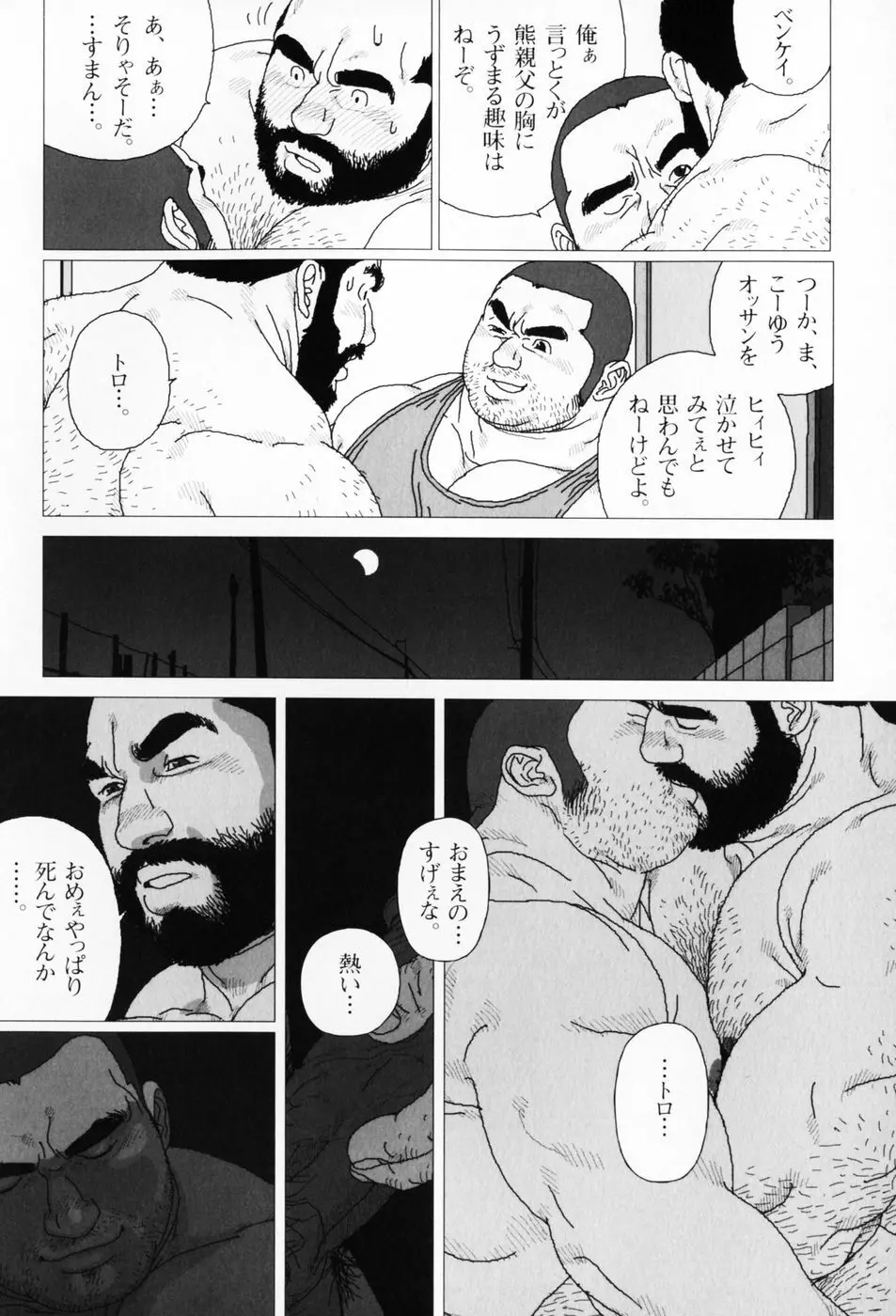 仰ゲバ尊シ Page.63