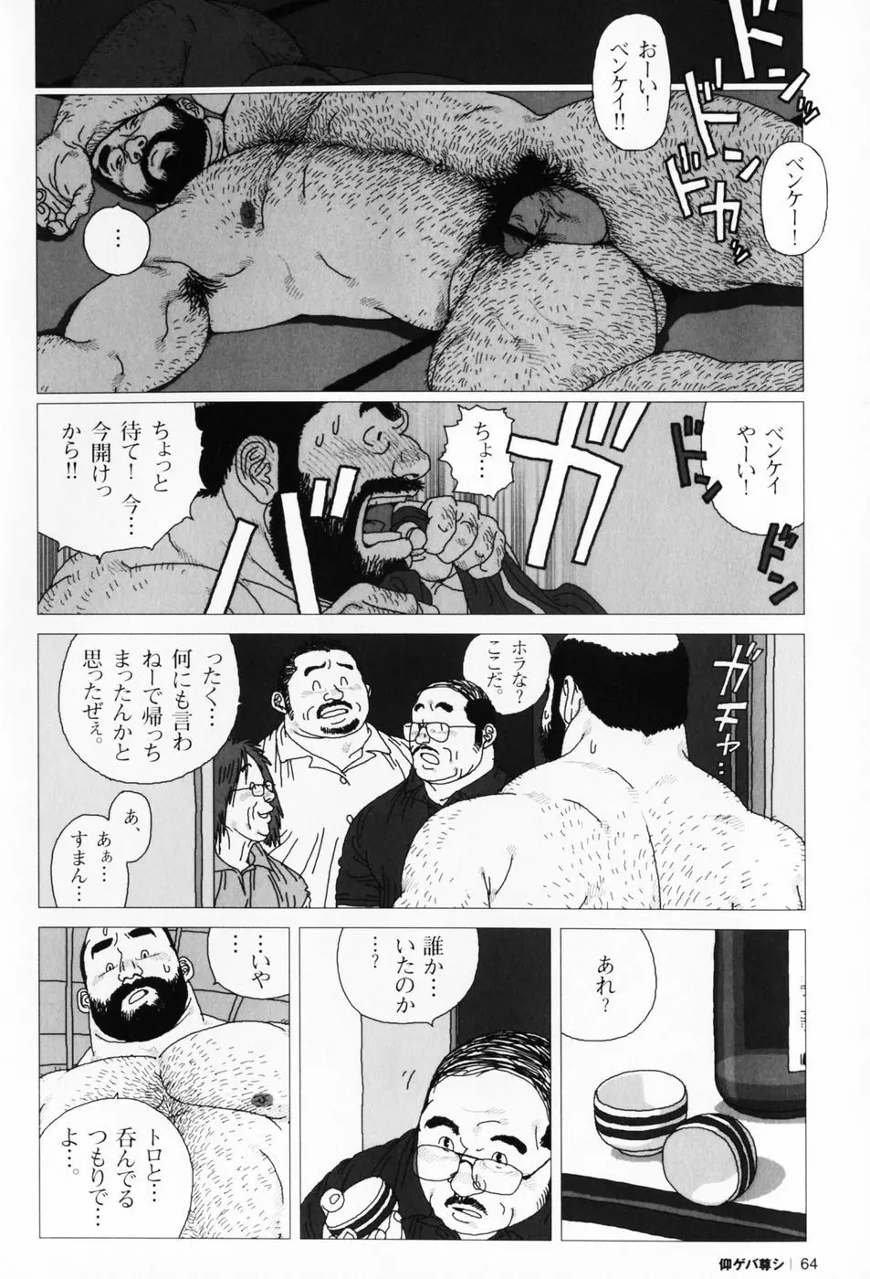 仰ゲバ尊シ Page.67