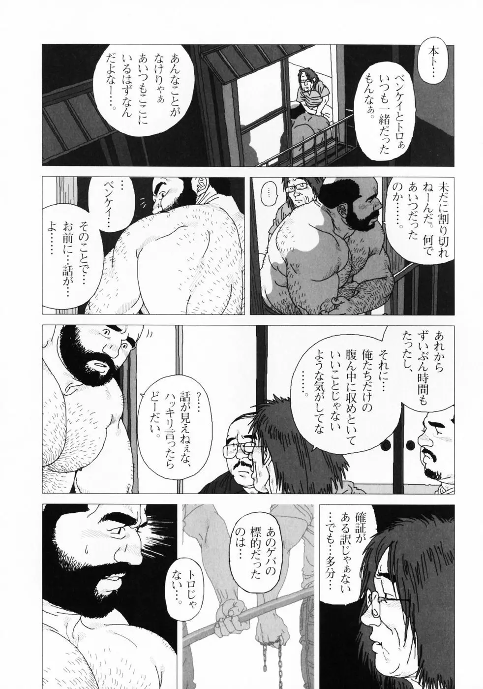 仰ゲバ尊シ Page.68