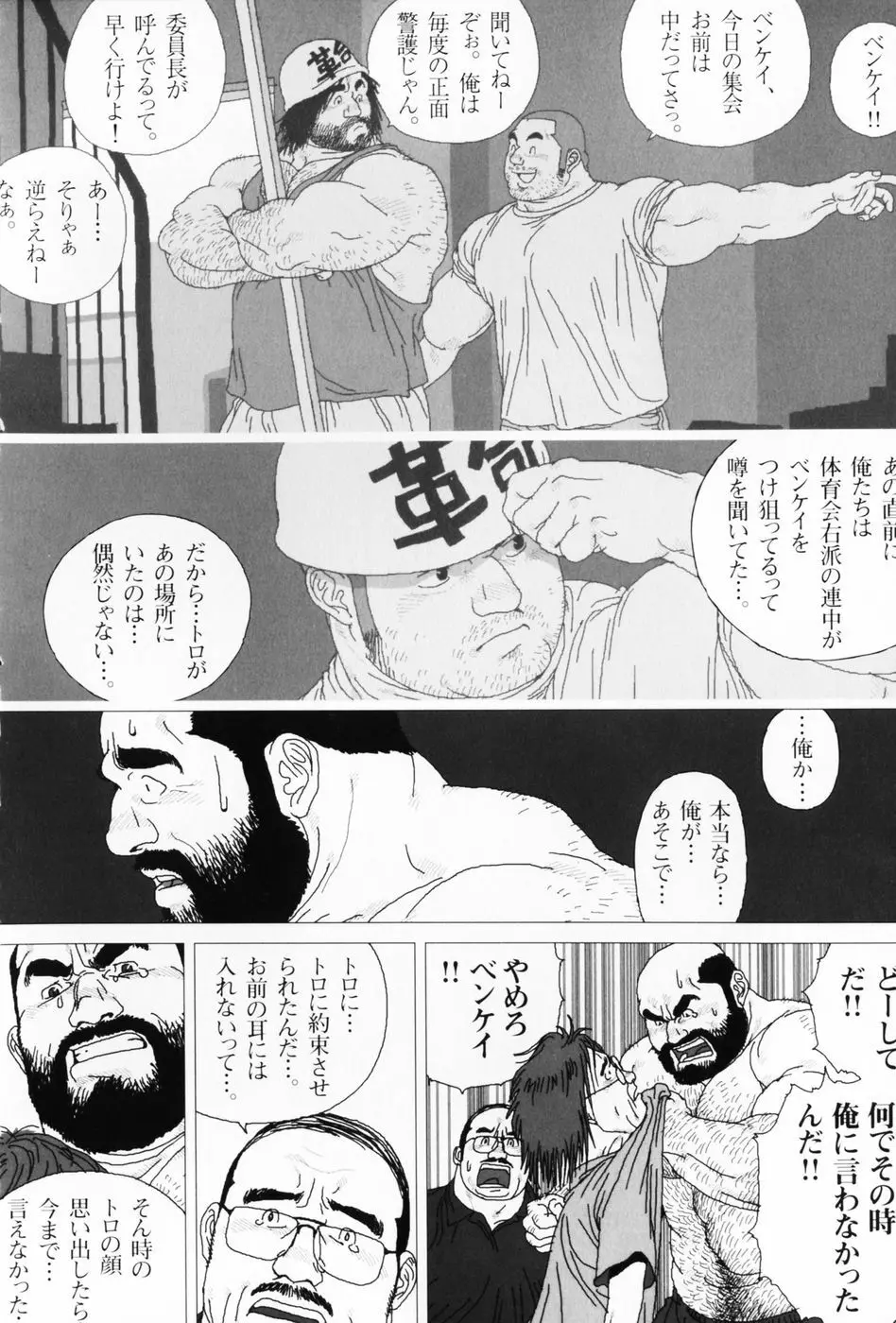 仰ゲバ尊シ Page.69