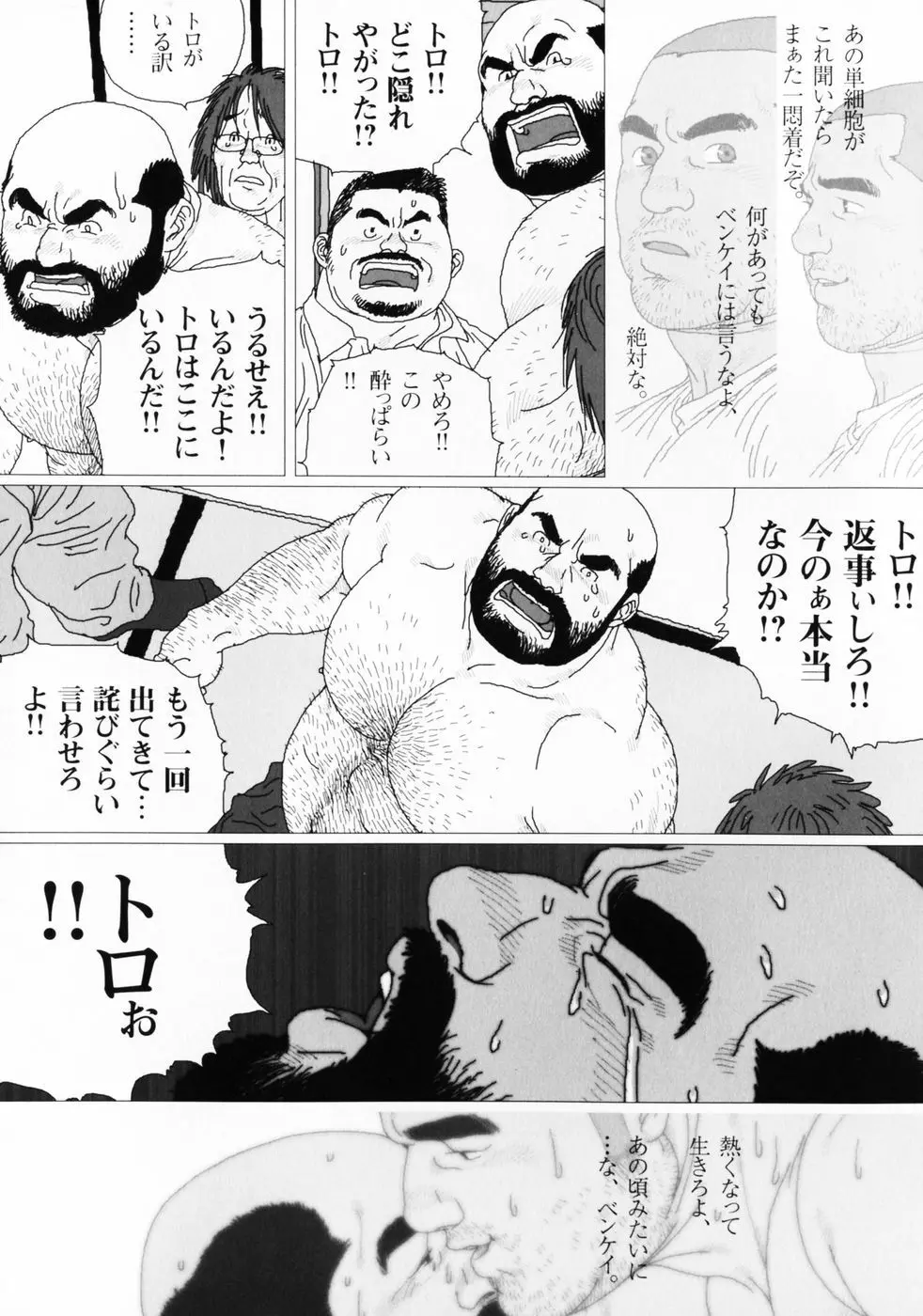 仰ゲバ尊シ Page.70