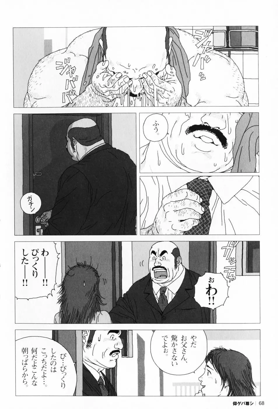 仰ゲバ尊シ Page.71