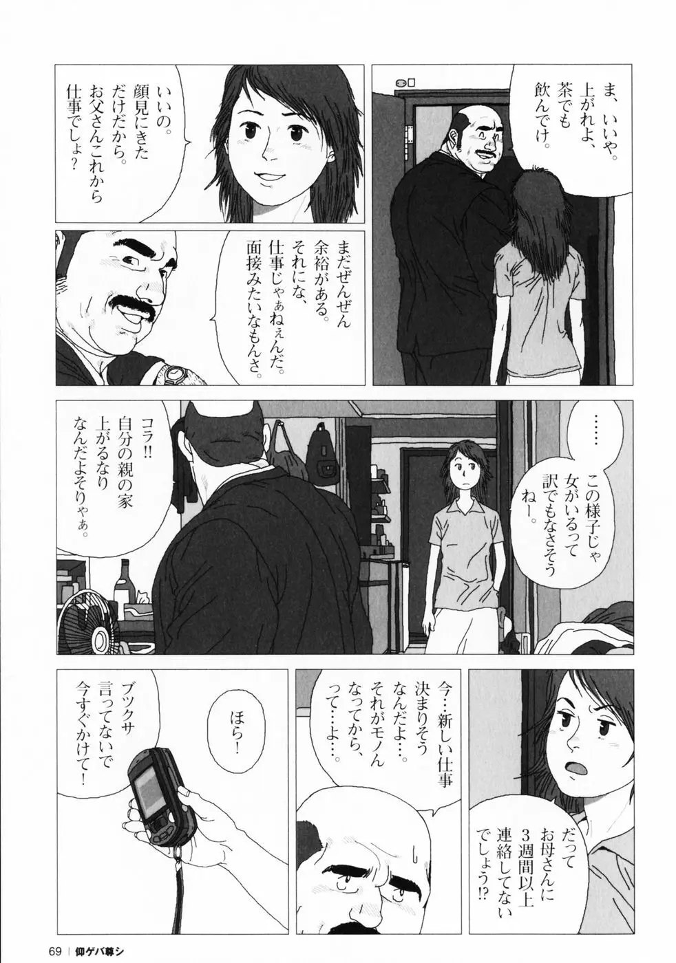 仰ゲバ尊シ Page.72