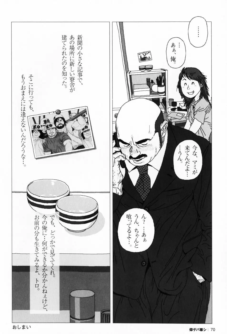 仰ゲバ尊シ Page.73
