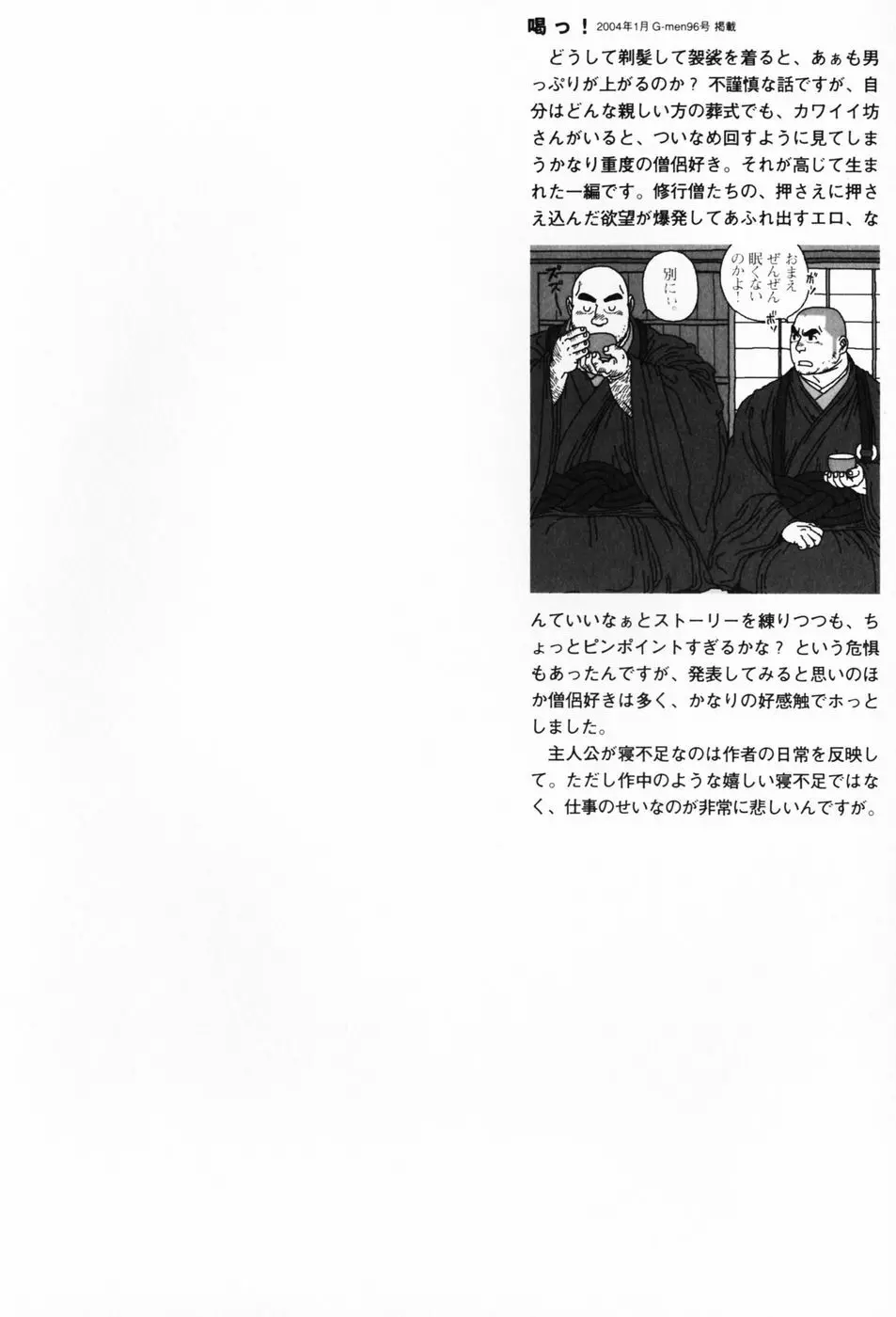 仰ゲバ尊シ Page.75