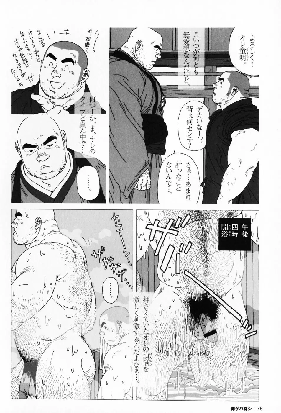 仰ゲバ尊シ Page.79