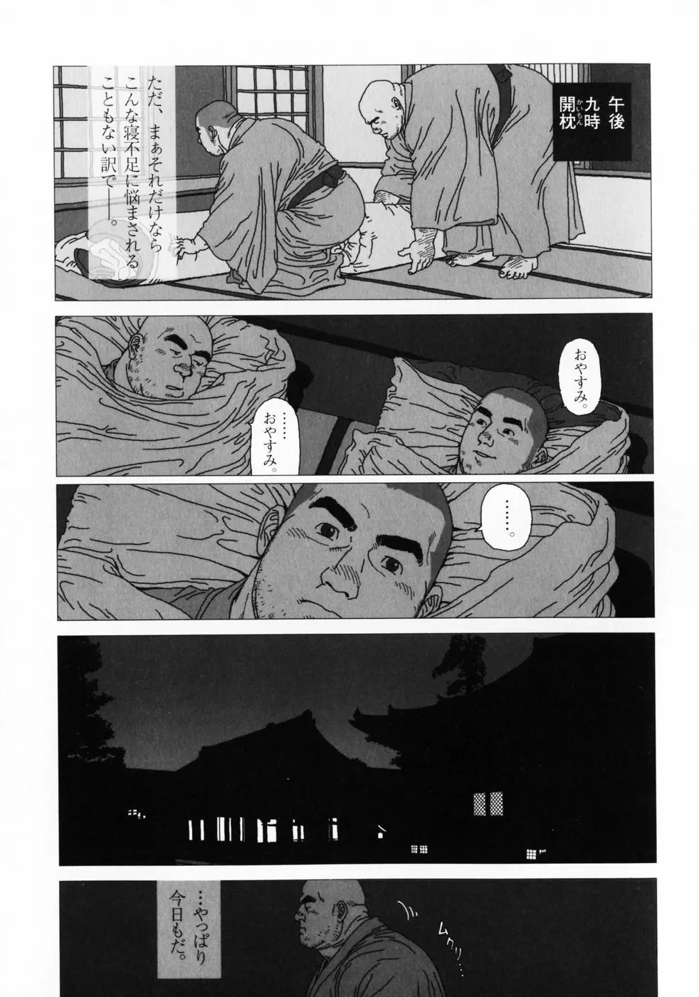 仰ゲバ尊シ Page.80