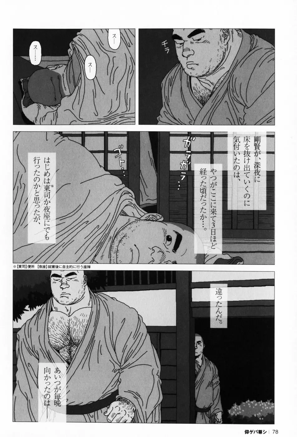 仰ゲバ尊シ Page.81