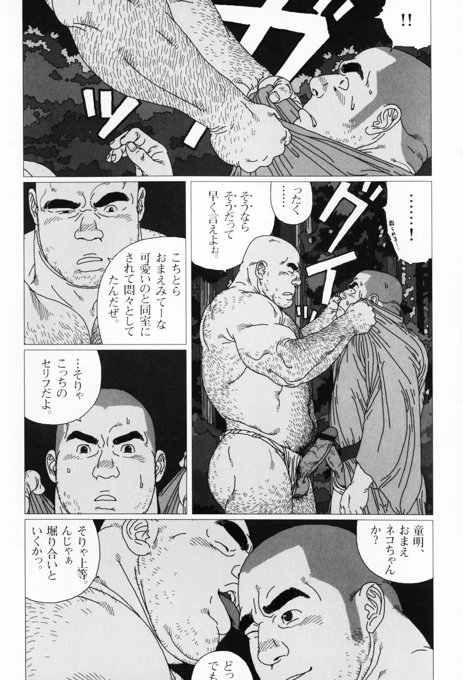 仰ゲバ尊シ Page.87