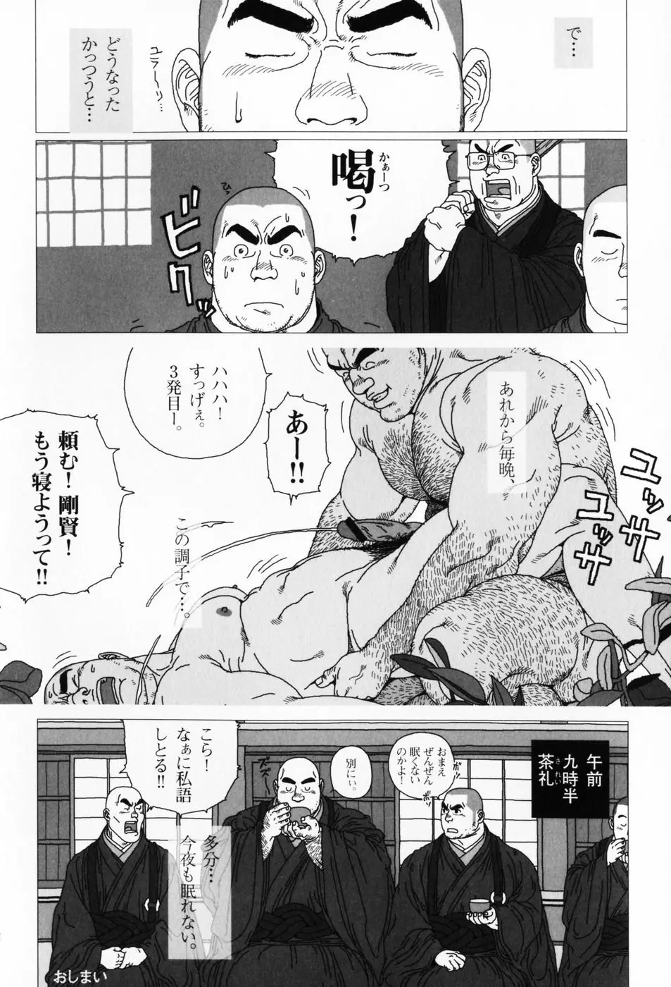 仰ゲバ尊シ Page.91