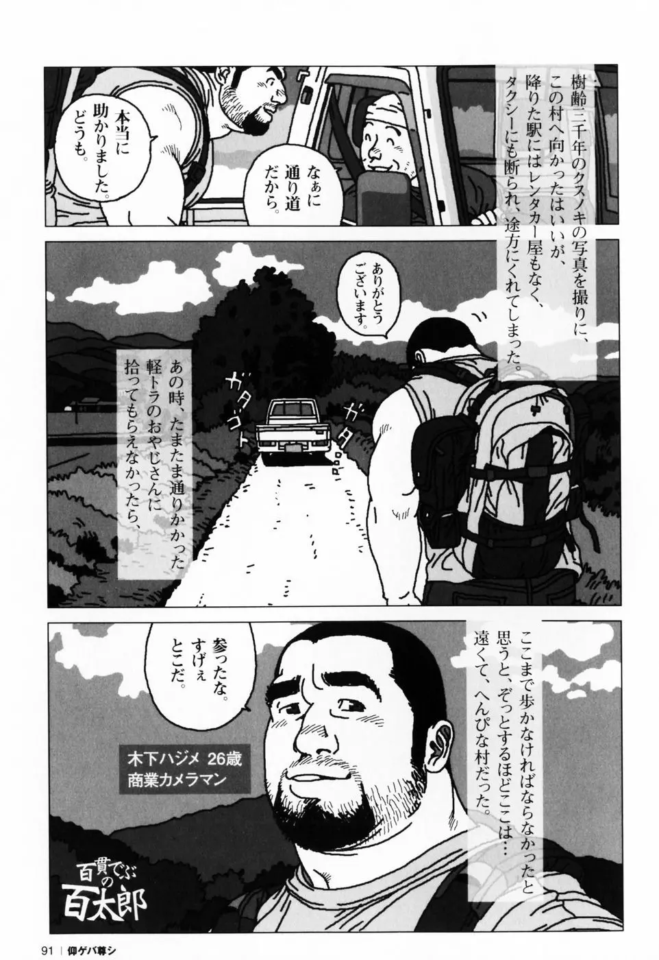 仰ゲバ尊シ Page.94