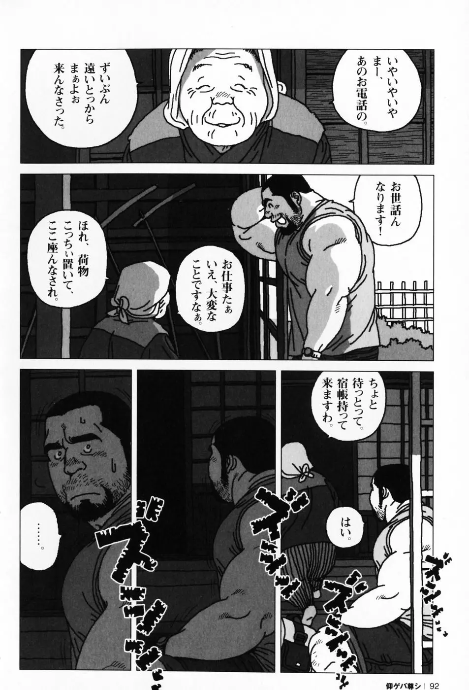 仰ゲバ尊シ Page.95