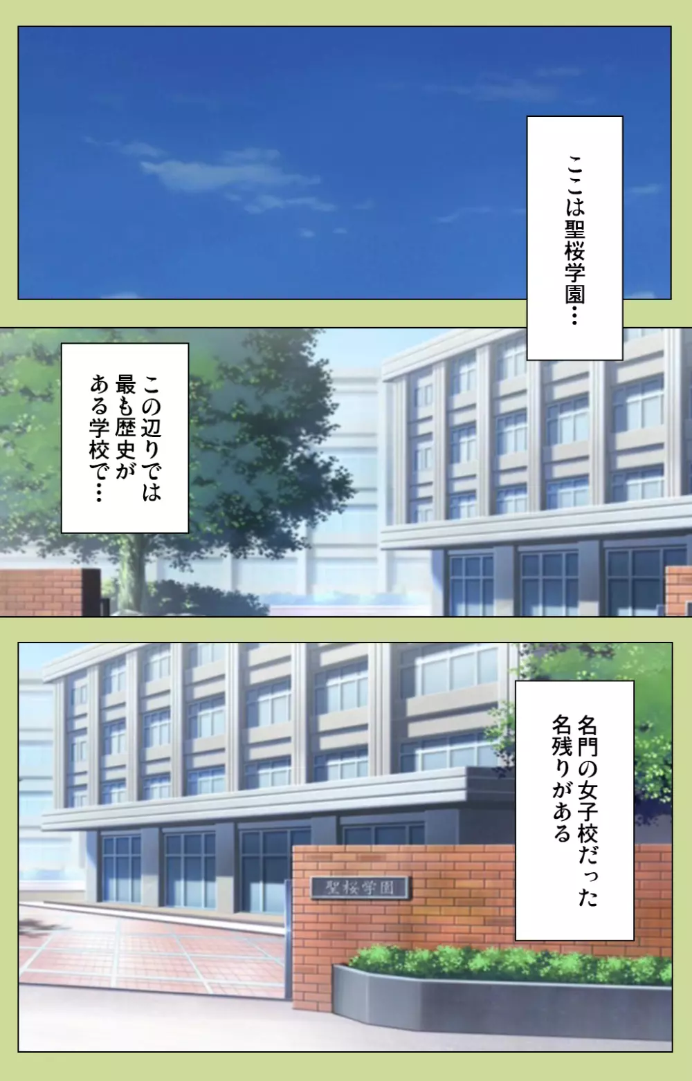 【フルカラー成人版】淫夢学園 スペシャルコンプリート版 Page.9