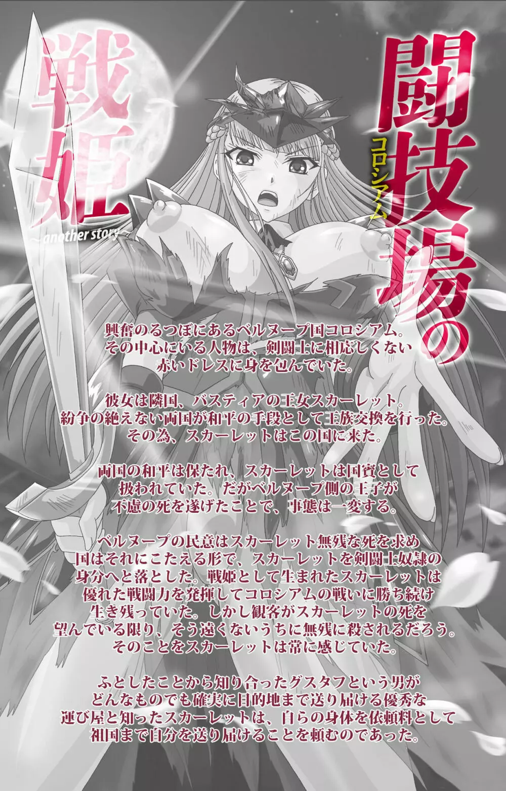 【フルカラー成人版】闘技場の戦姫～another story～ Complete版 Page.2